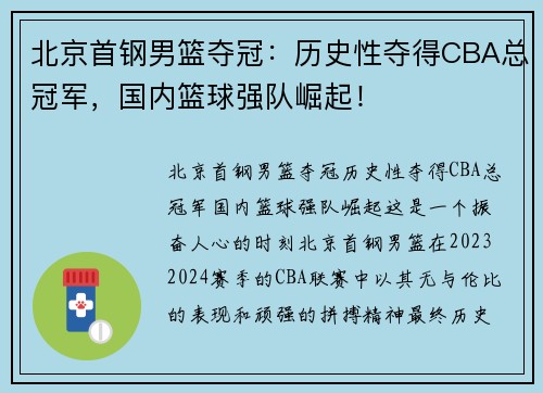 北京首钢男篮夺冠：历史性夺得CBA总冠军，国内篮球强队崛起！